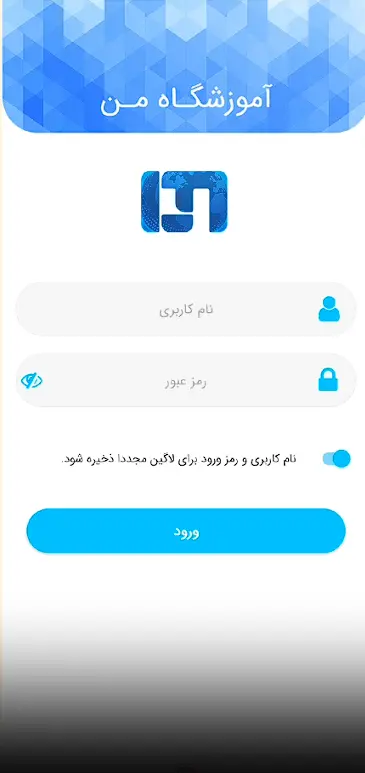 نمایی از محیط اپلیکیشن آموزشگاه من