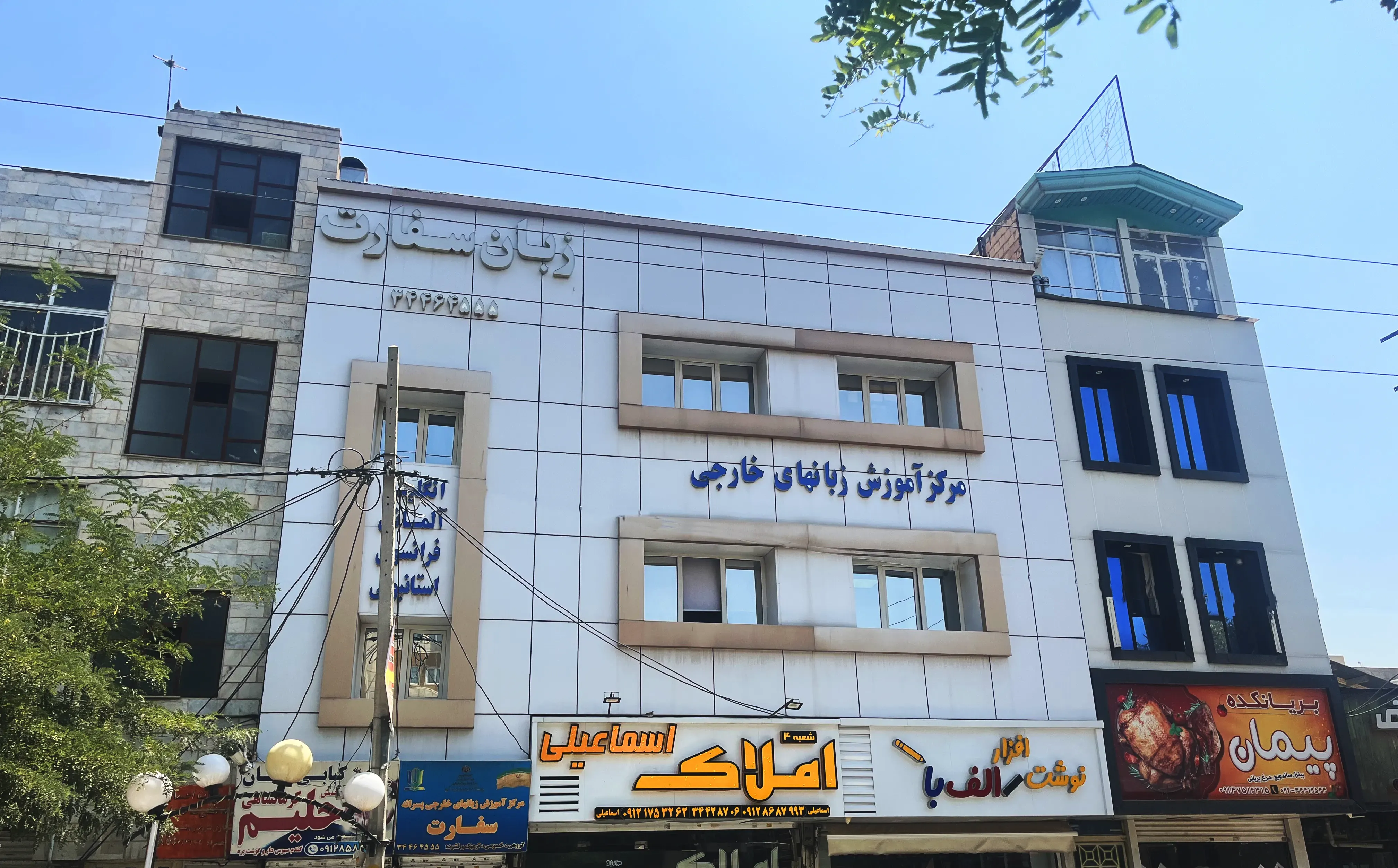 بهترین آموزشگاه در کرج